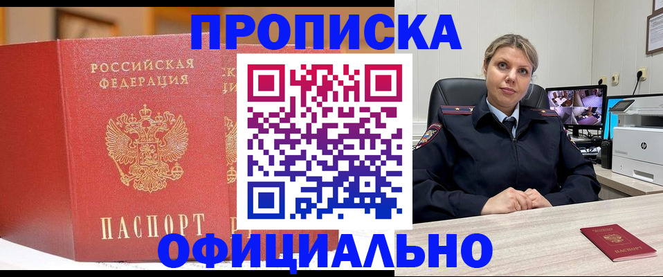 временная регистрация гарантия в Полярном