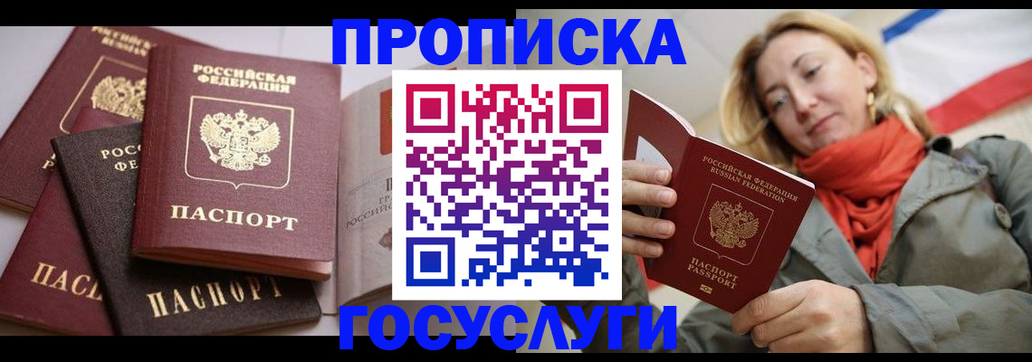 временная регистрация законно в Полярном