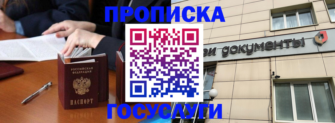 прописка для работы в Полярном