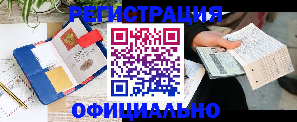 прописка для работы в Полярном