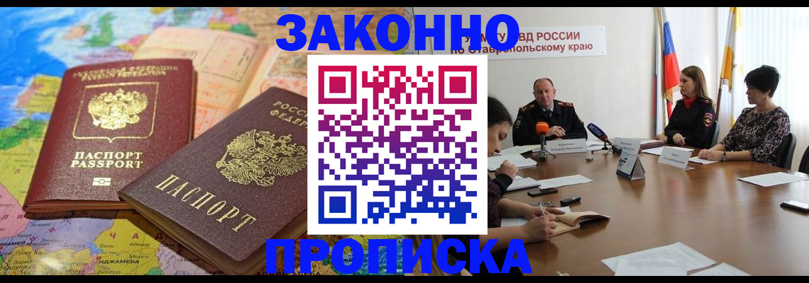 прописка в квартире в Полярном