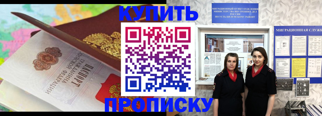 прописка регистрация в Полярном